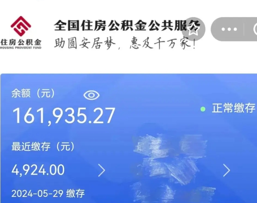 永新离职公积金（离职公积金怎么处理）
