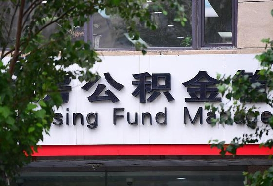永新离职公积金（离职公积金怎么处理）